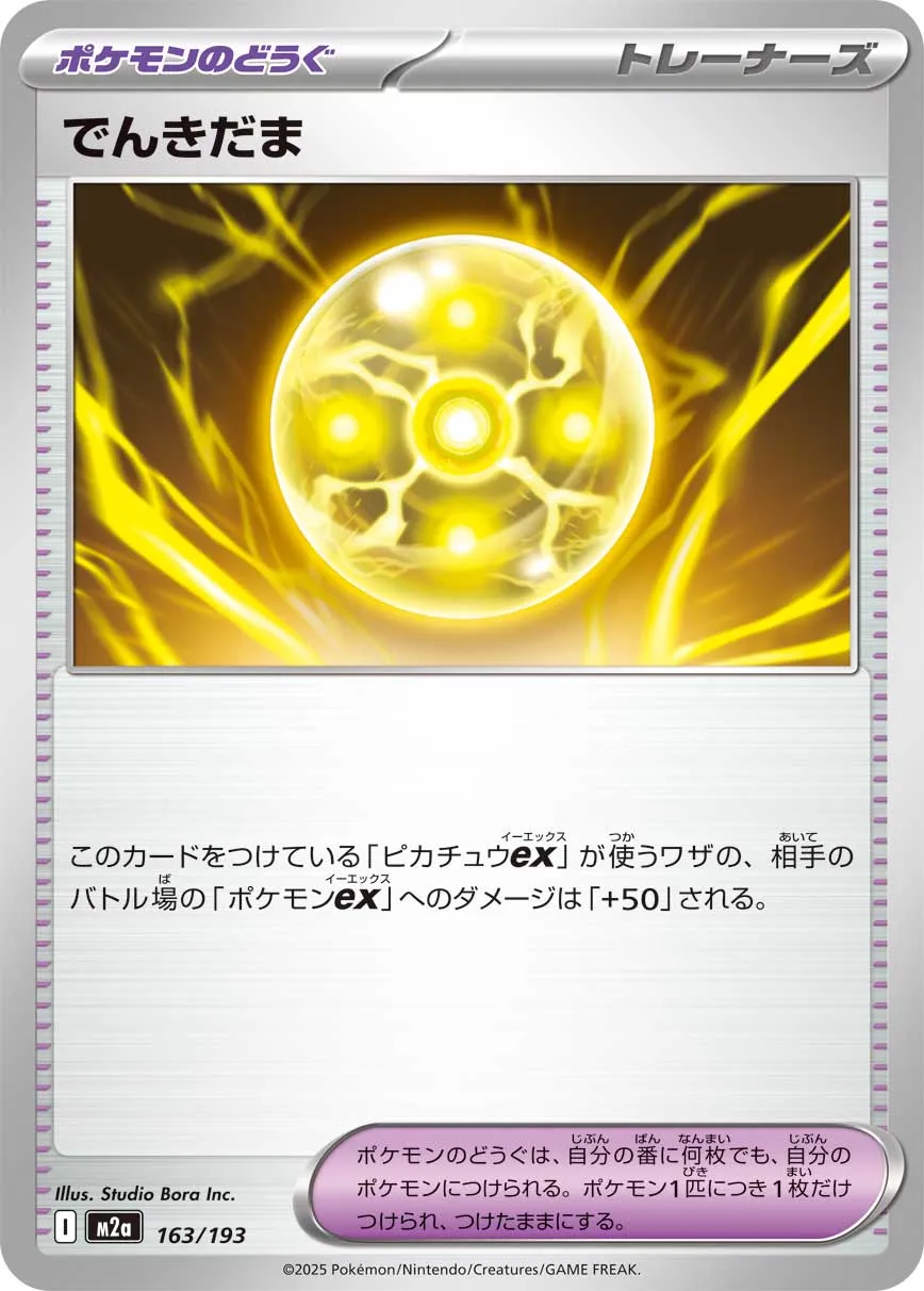 Light Ball 163/250 — MEGA Dream ex (Japanese Pokémon TCG card)