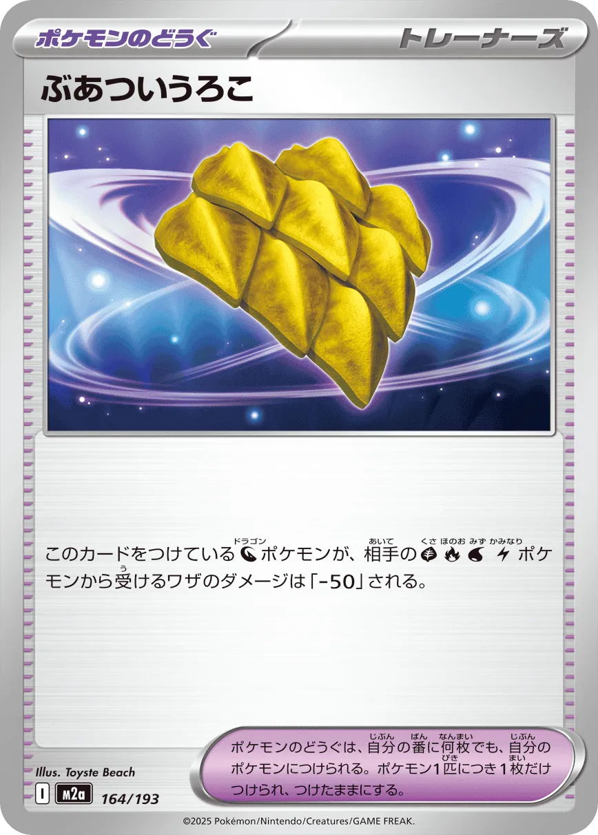 Thick Scale 164/250 — MEGA Dream ex (Japanese Pokémon TCG card)