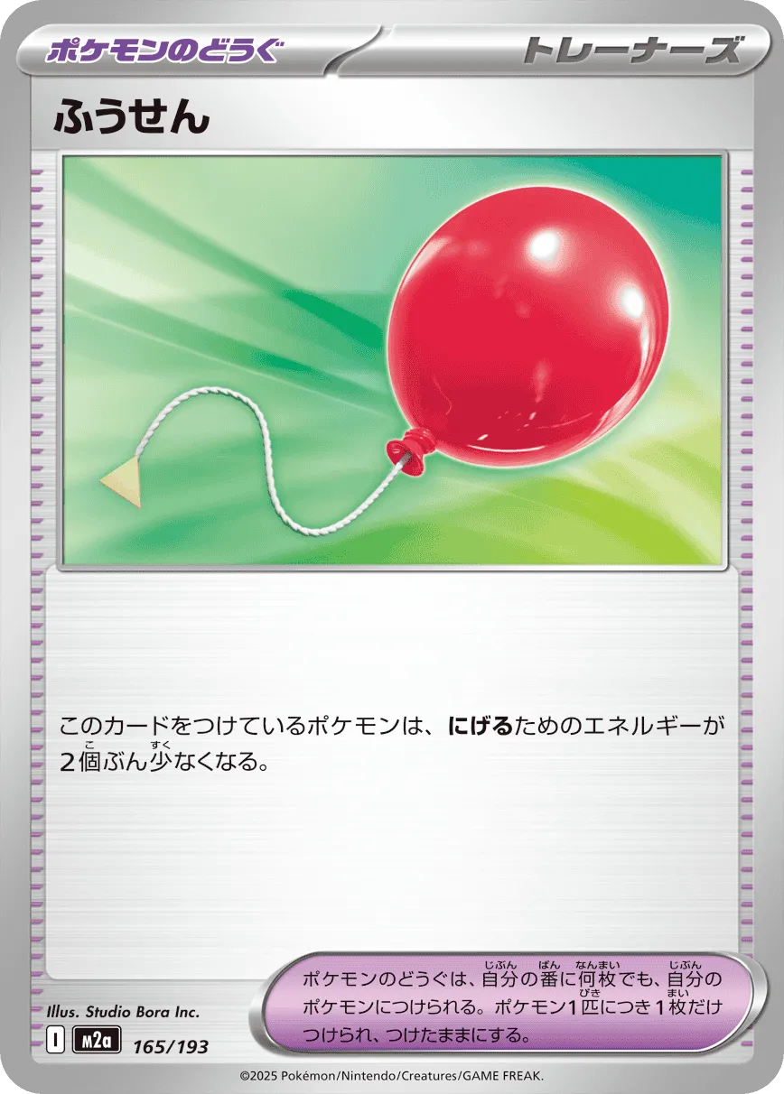 Air Balloon 165/250 — MEGA Dream ex (Japanese Pokémon TCG card)