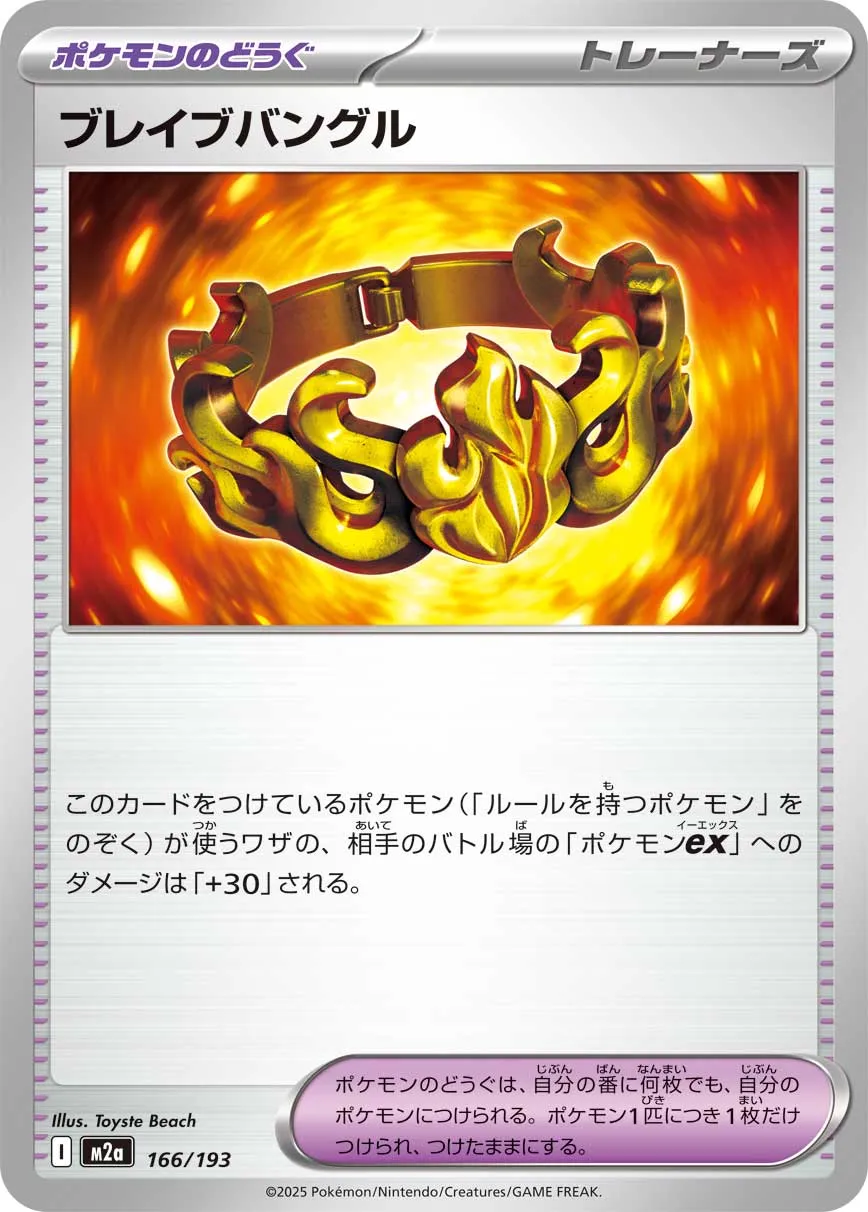 Brave Bangle 166/250 — MEGA Dream ex (Japanese Pokémon TCG card)