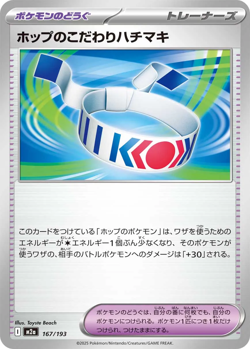 Hop's Choice Band 167/250 — MEGA Dream ex (Japanese Pokémon TCG card)