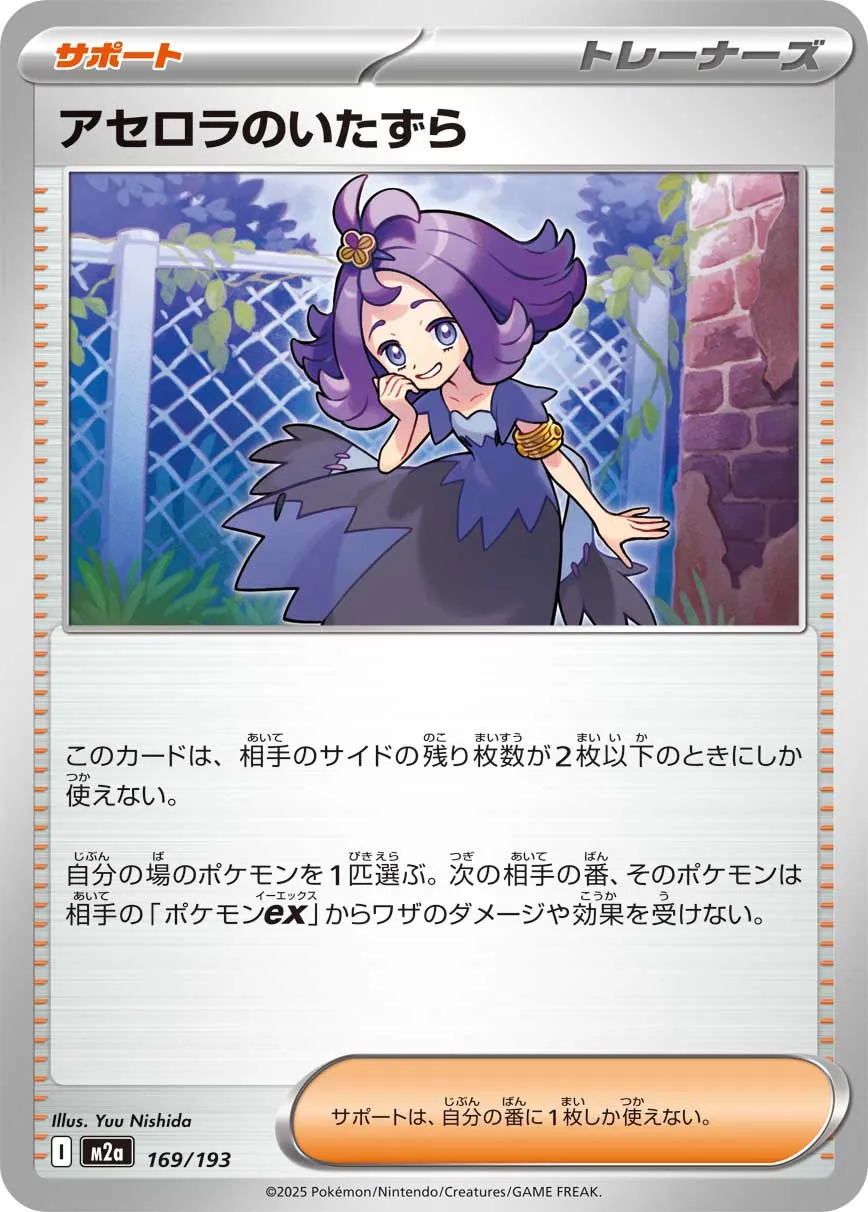 Acerola's Mischief 169/250 — MEGA Dream ex (Japanese Pokémon TCG card)