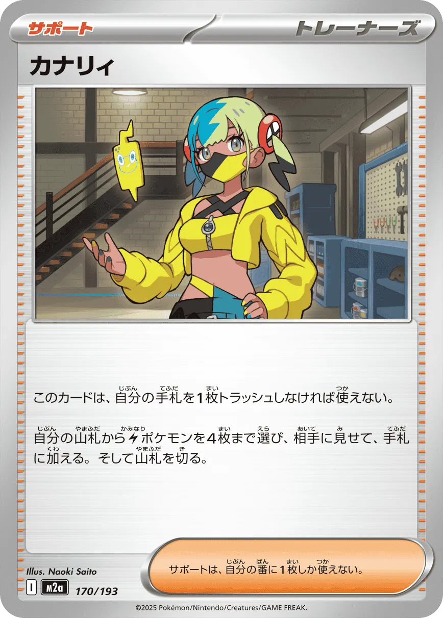 Canari 170/250 — MEGA Dream ex (Japanese Pokémon TCG card)