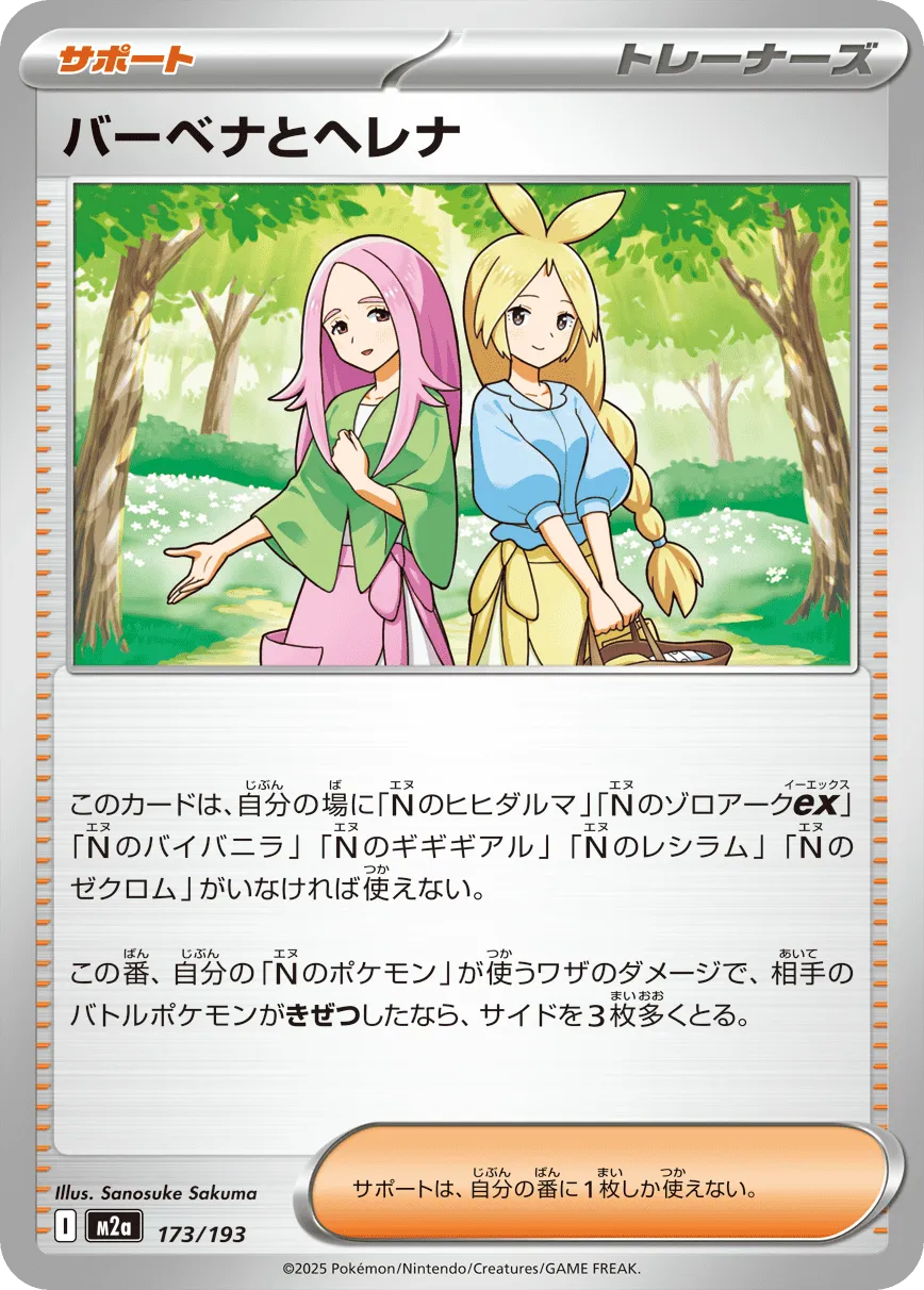 Anthea and Concordia 173/250 — MEGA Dream ex (Japanese Pokémon TCG card)