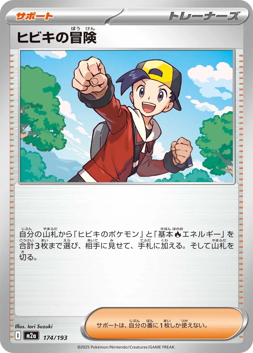 Ethan's Adventure 174/250 — MEGA Dream ex (Japanese Pokémon TCG card)