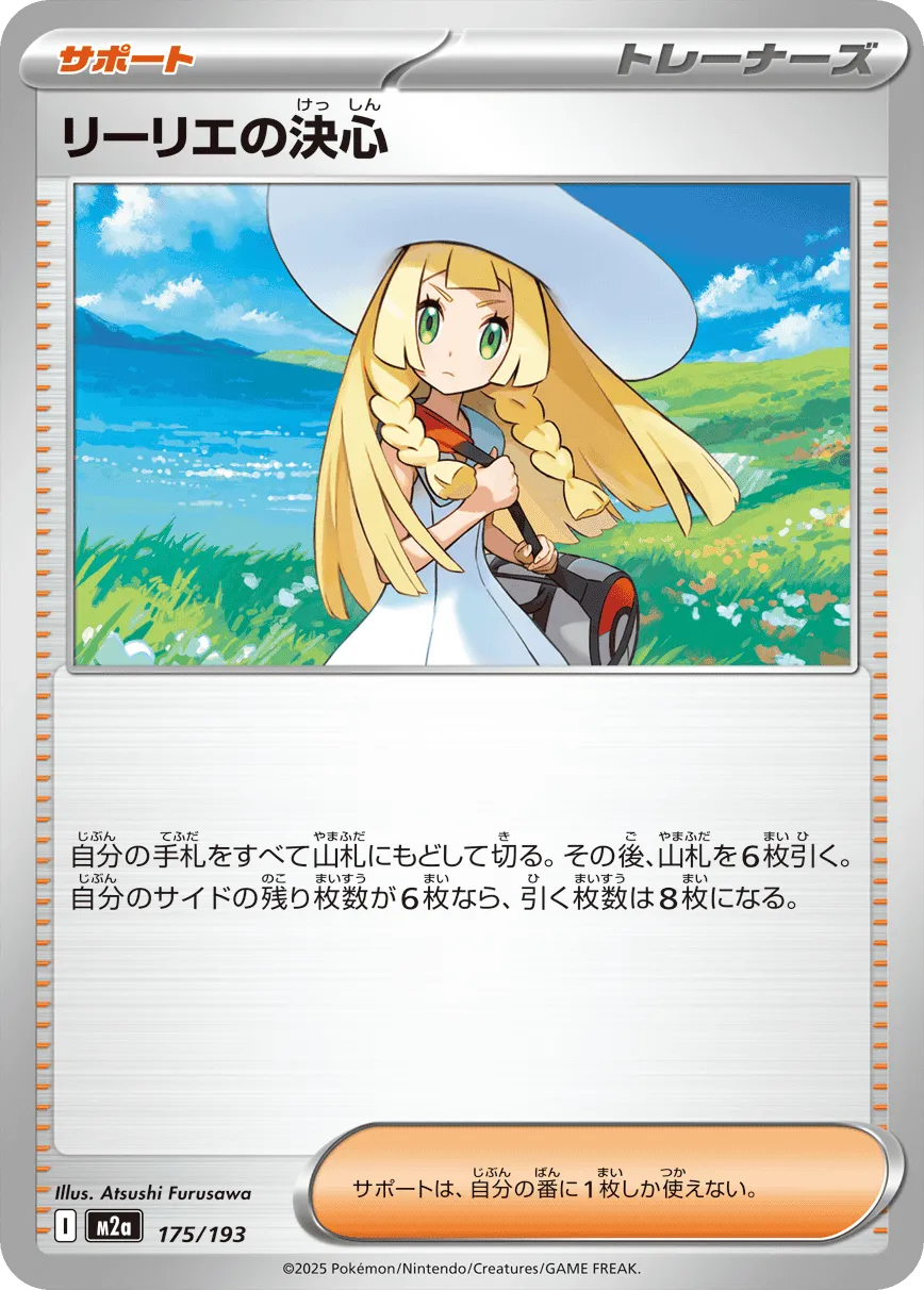 Lillie's Determination 175/250 — MEGA Dream ex (Japanese Pokémon TCG card)