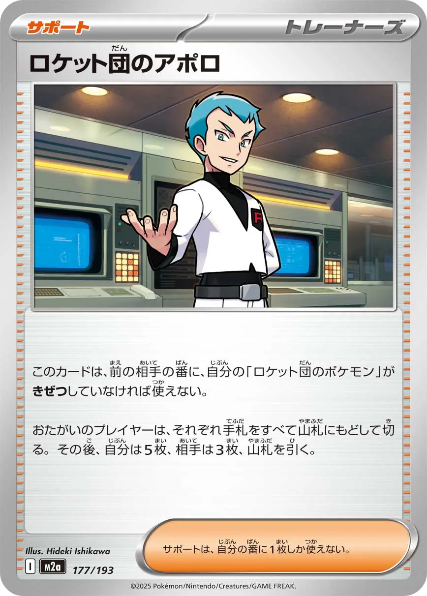 Team Rocket's Archer 177/250 — MEGA Dream ex (Japanese Pokémon TCG card)