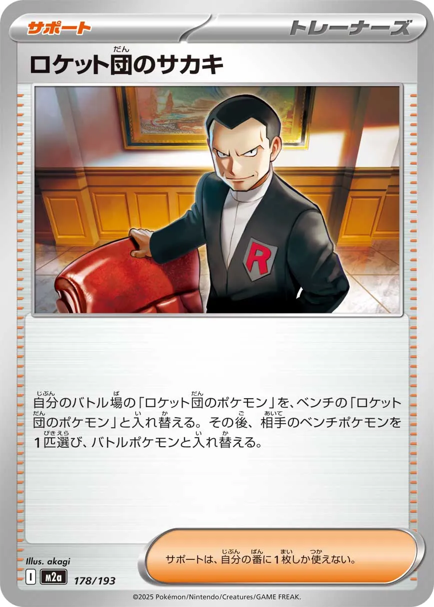 Team Rocket's Giovanni 178/250 — MEGA Dream ex (Japanese Pokémon TCG card)