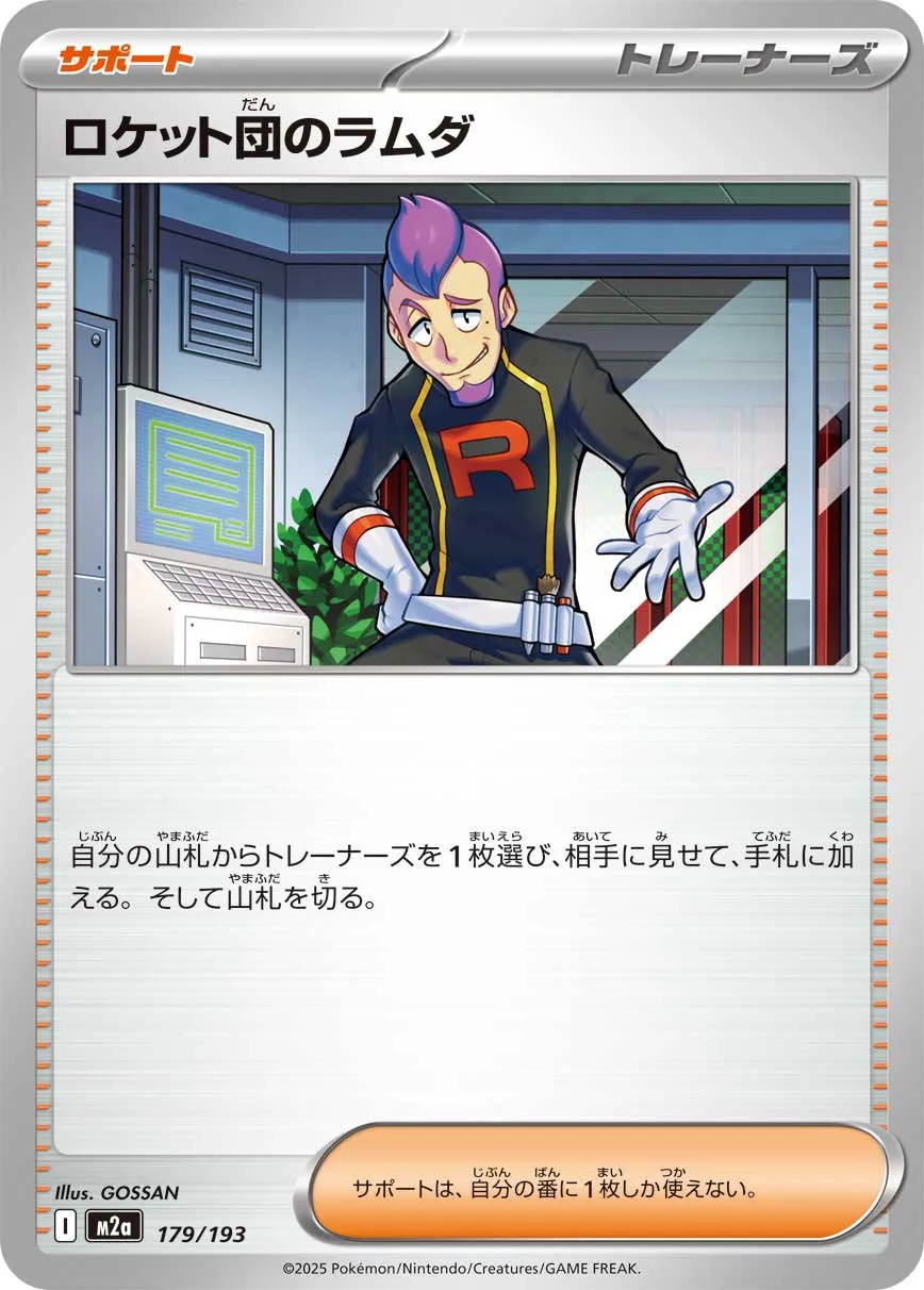 Team Rocket's Petrel 179/250 — MEGA Dream ex (Japanese Pokémon TCG card)