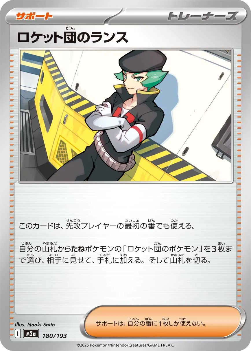 Team Rocket's Proton 180/250 — MEGA Dream ex (Japanese Pokémon TCG card)
