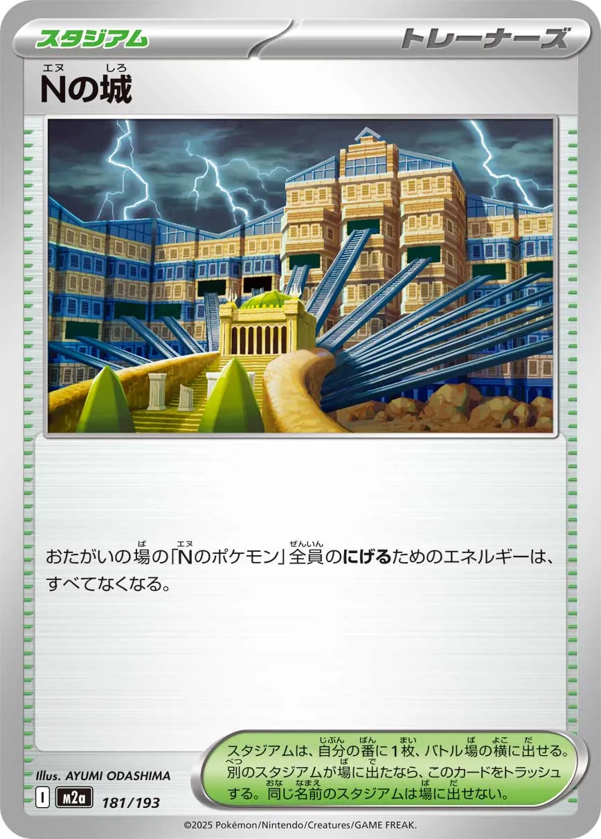 N's Castle 181/250 — MEGA Dream ex (Japanese Pokémon TCG card)