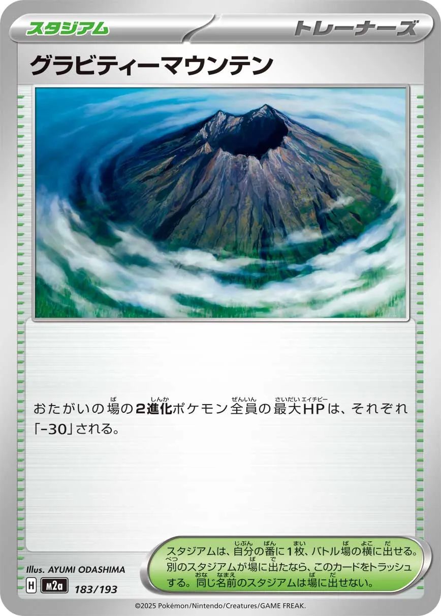 Gravity Mountain 183/250 — MEGA Dream ex (Japanese Pokémon TCG card)