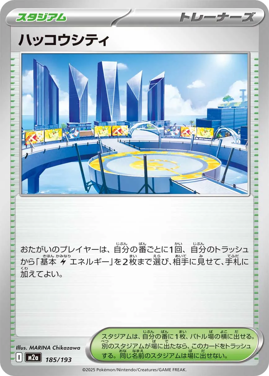 Levincia 185/250 — MEGA Dream ex (Japanese Pokémon TCG card)