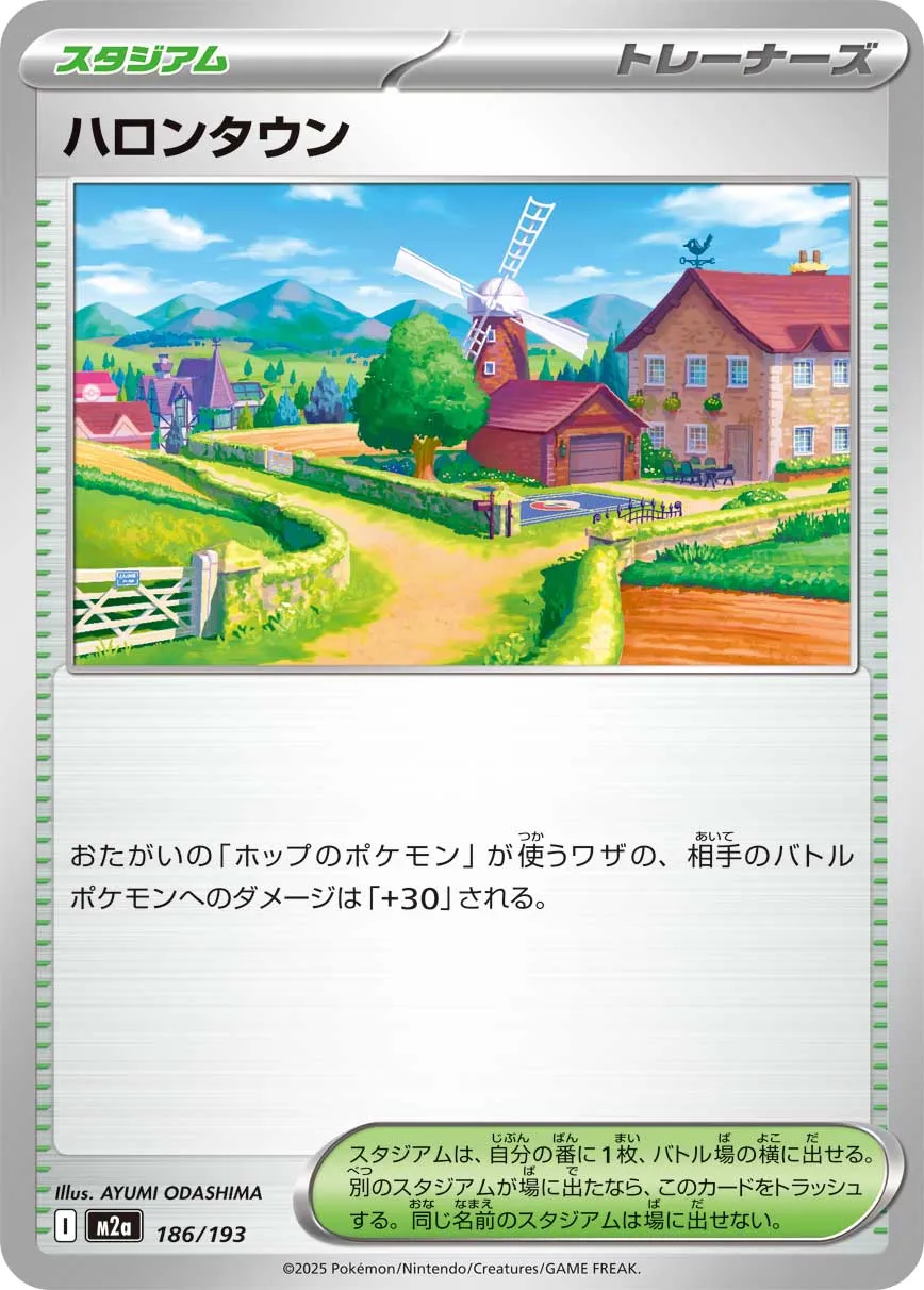 Postwick 186/250 — MEGA Dream ex (Japanese Pokémon TCG card)