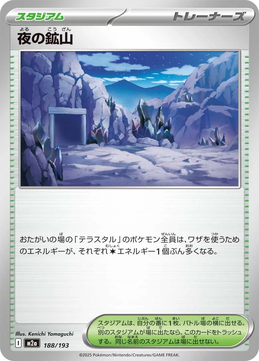 Nighttime Mine 188/250 — MEGA Dream ex (Japanese Pokémon TCG card)