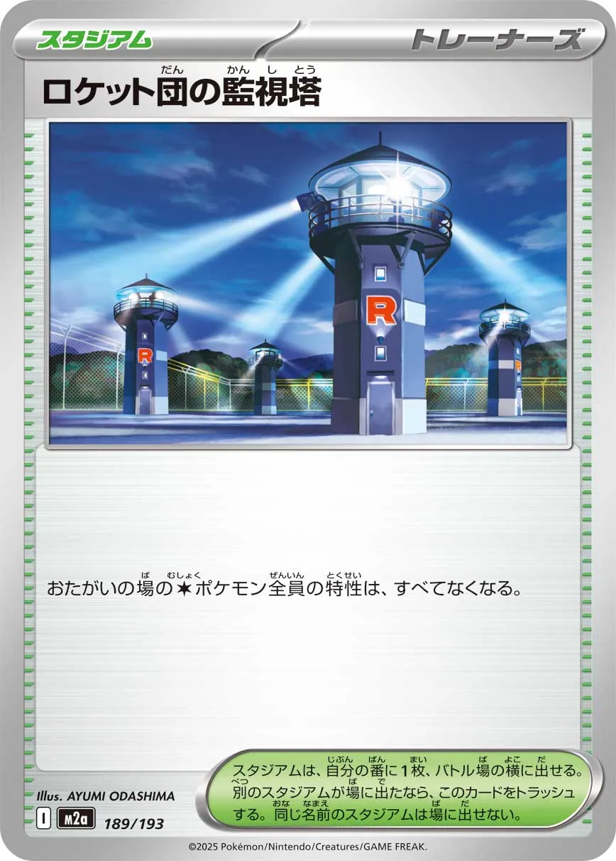 Team Rocket's Watchtower 189/250 — MEGA Dream ex (Japanese Pokémon TCG card)