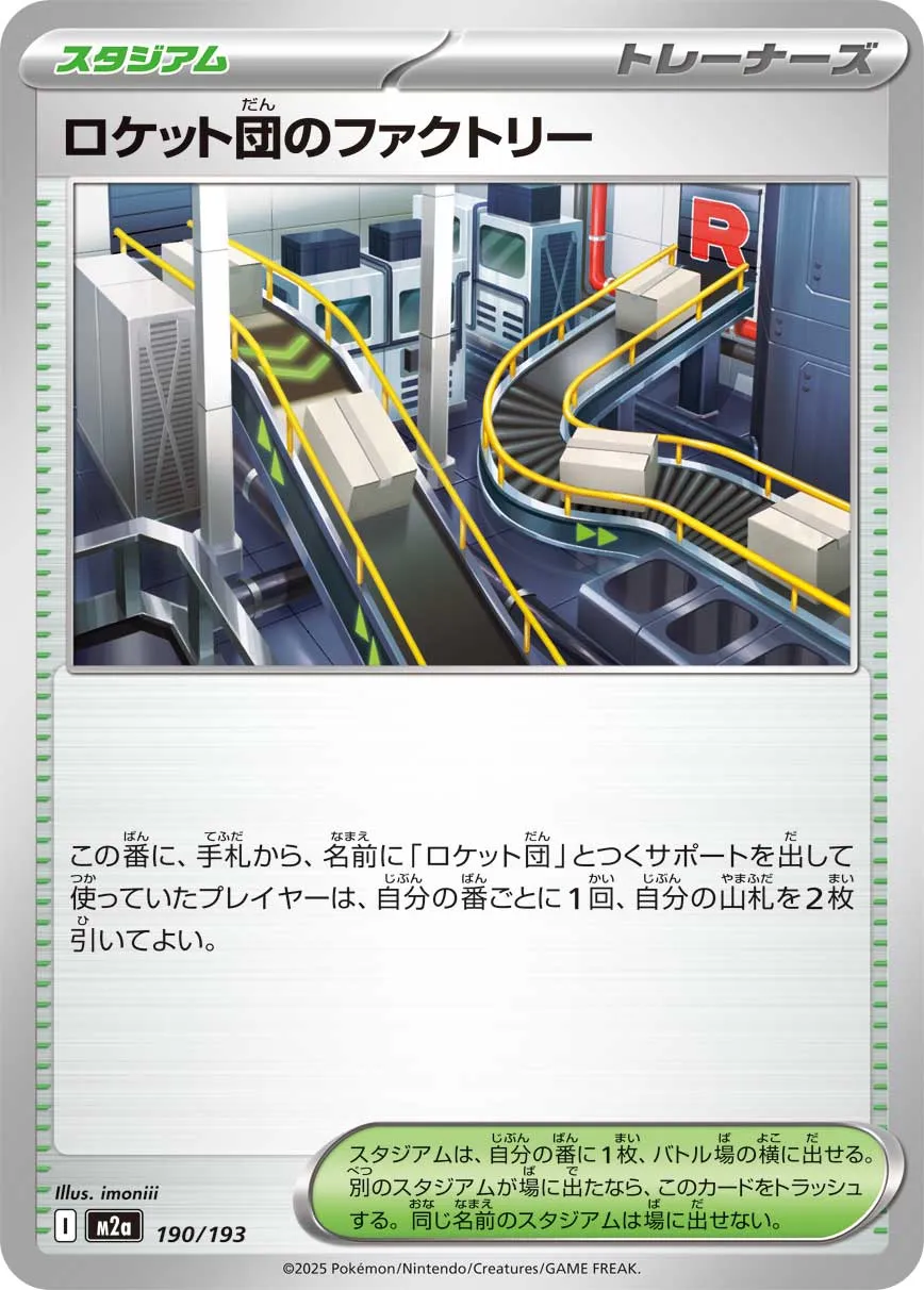 Team Rocket's Factory 190/250 — MEGA Dream ex (Japanese Pokémon TCG card)