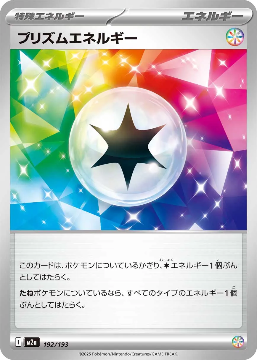 Prism Energy 192/250 — MEGA Dream ex (Japanese Pokémon TCG card)