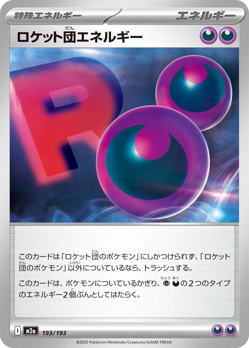 Team Rocket's Energy 193/250 — MEGA Dream ex (Japanese Pokémon TCG card)