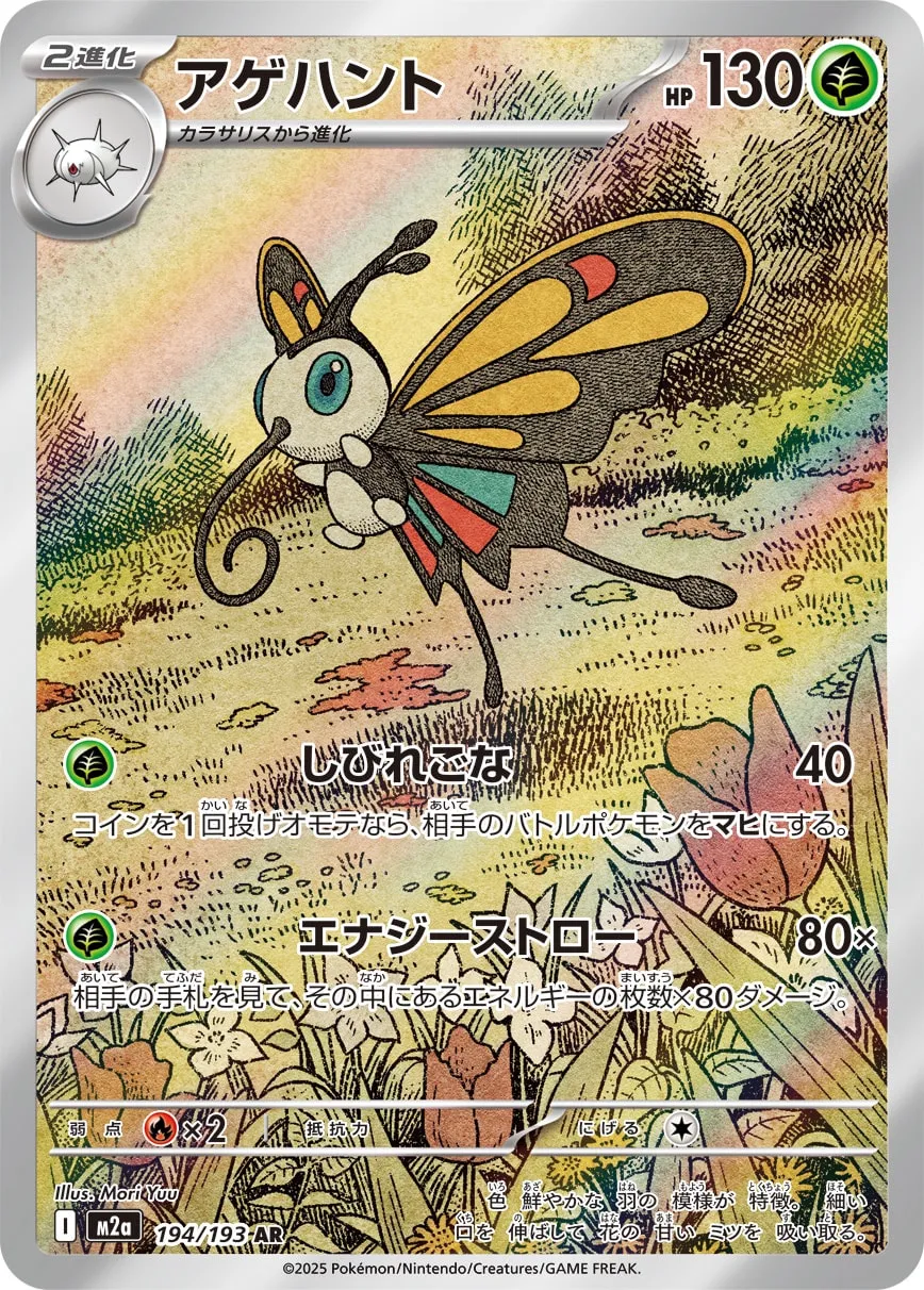 Beautifly 194/250 — MEGA Dream ex (Japanese Pokémon TCG card)