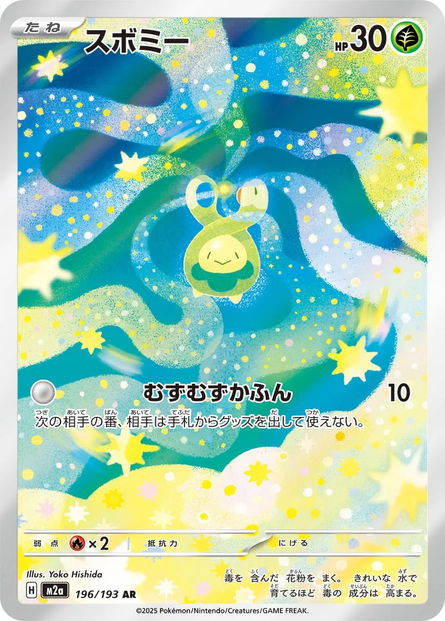 Budew 196/250 — MEGA Dream ex (Japanese Pokémon TCG card)