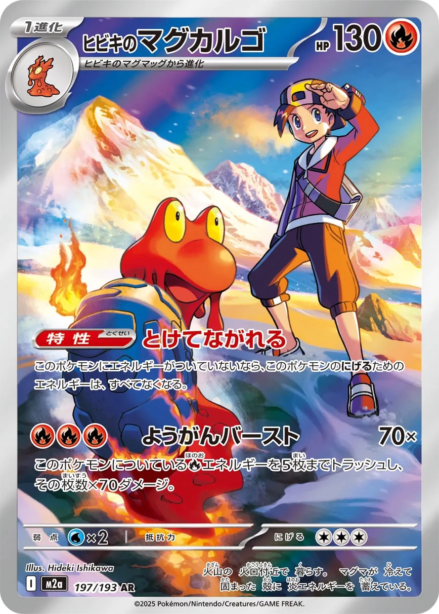 Ethan's Magcargo 197/250 — MEGA Dream ex (Japanese Pokémon TCG card)