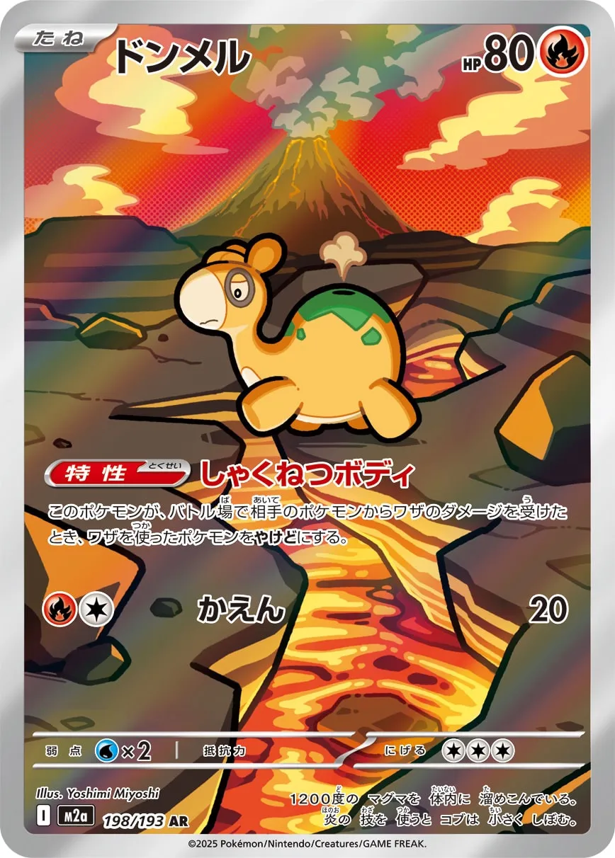 Numel 198/250 — MEGA Dream ex (Japanese Pokémon TCG card)