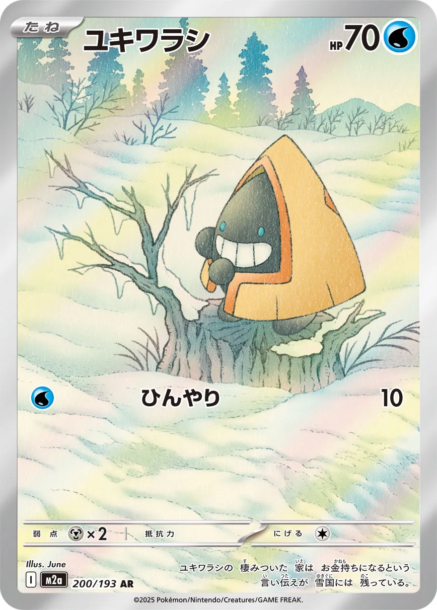 Snorunt 200/250 — MEGA Dream ex (Japanese Pokémon TCG card)