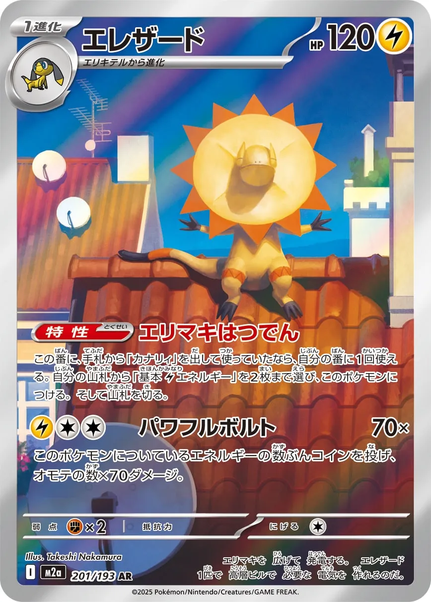Heliolisk 201/250 — MEGA Dream ex (Japanese Pokémon TCG card)