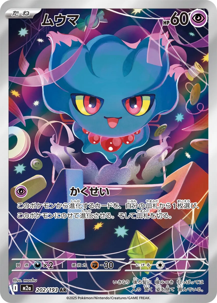 Misdreavus 202/250 — MEGA Dream ex (Japanese Pokémon TCG card)