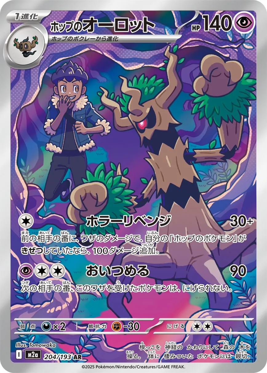 Hop's Trevenant 204/250 — MEGA Dream ex (Japanese Pokémon TCG card)