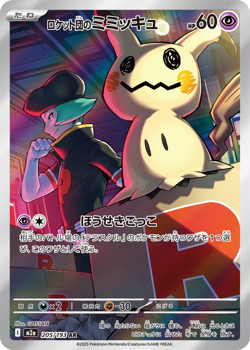 Team Rocket's Mimikyu 205/250 — MEGA Dream ex (Japanese Pokémon TCG card)