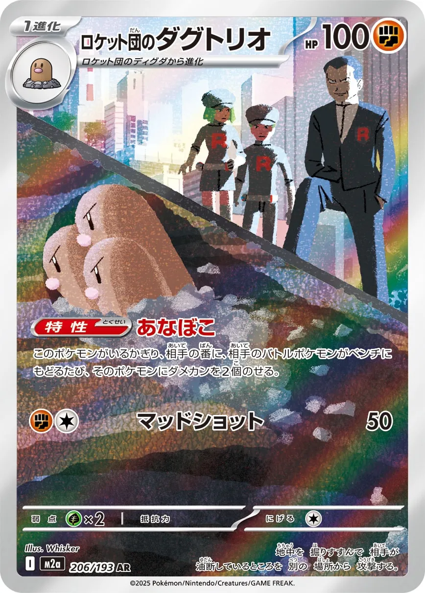 Team Rocket's Dugtrio 206/250 — MEGA Dream ex (Japanese Pokémon TCG card)
