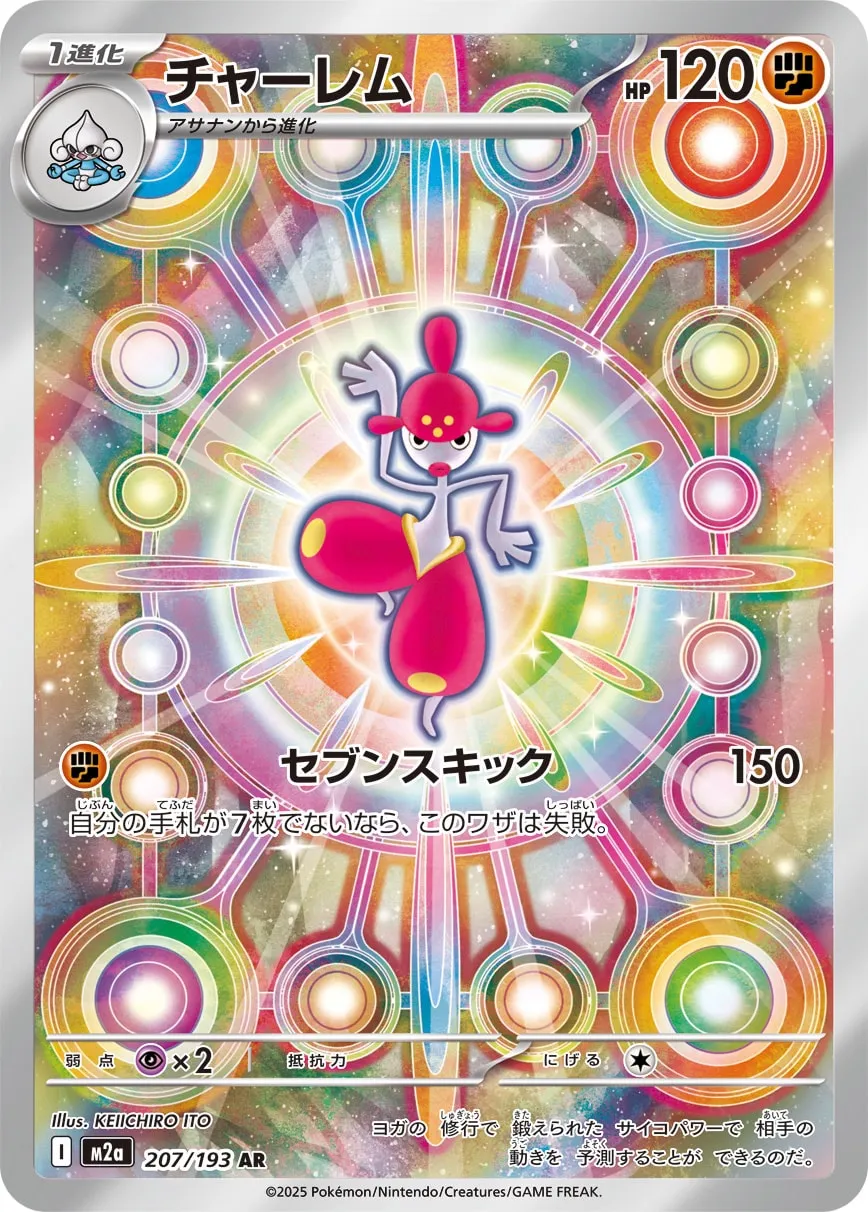 Medicham 207/250 — MEGA Dream ex (Japanese Pokémon TCG card)