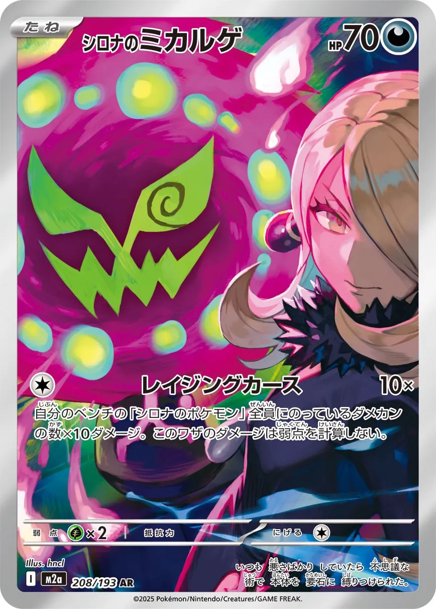 Cynthia's Spiritomb 208/250 — MEGA Dream ex (Japanese Pokémon TCG card)