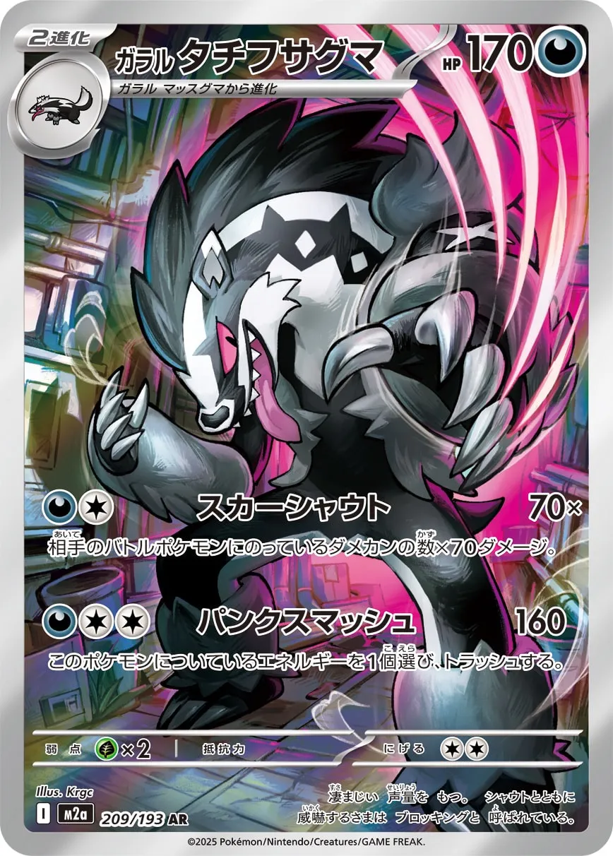 Galarian Obstagoon 209/250 — MEGA Dream ex (Japanese Pokémon TCG card)