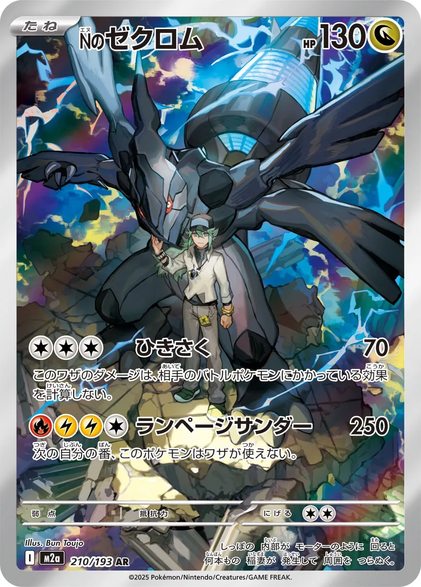 N's Zekrom 210/250 — MEGA Dream ex (Japanese Pokémon TCG card)