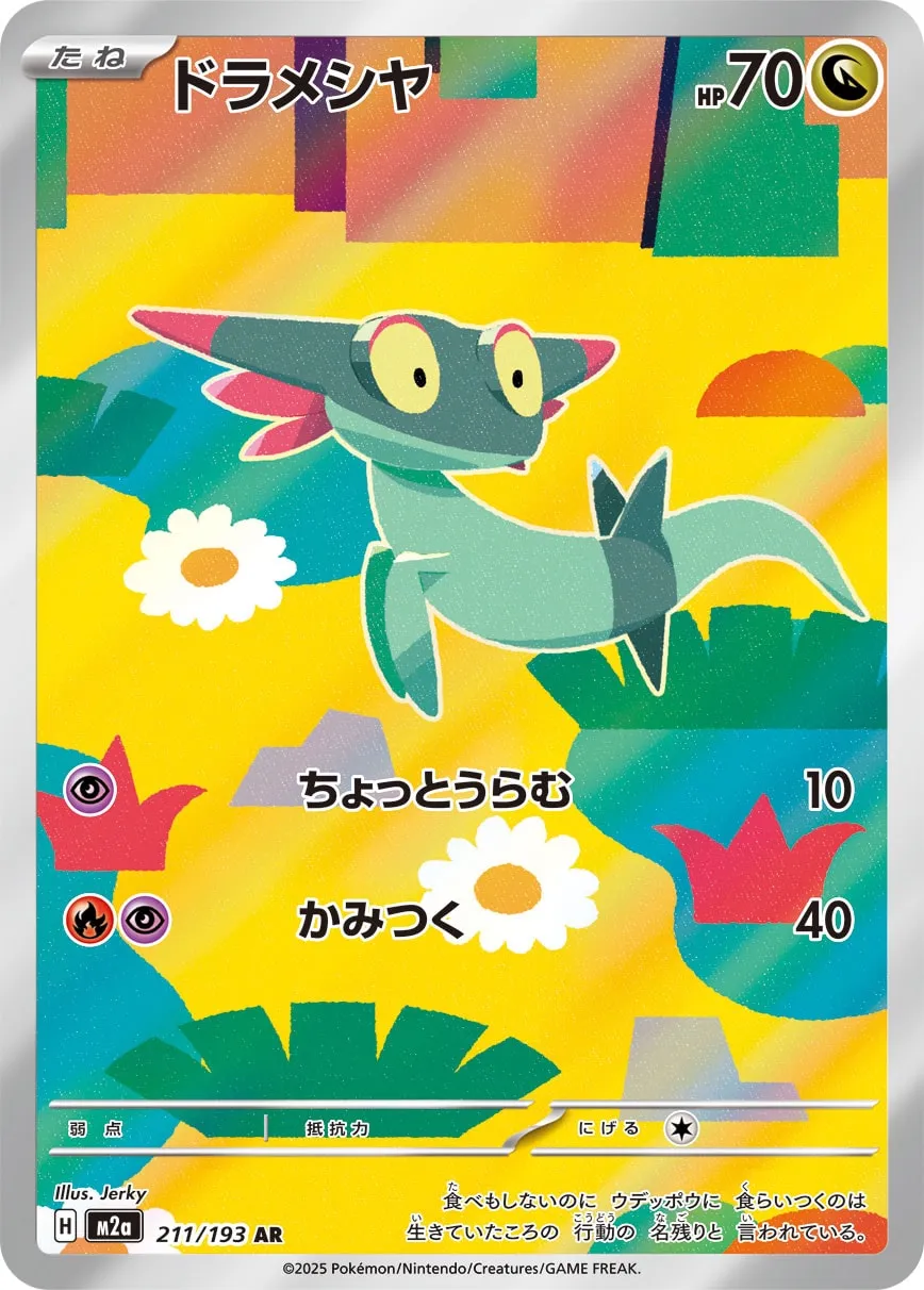 Dreepy 211/250 — MEGA Dream ex (Japanese Pokémon TCG card)