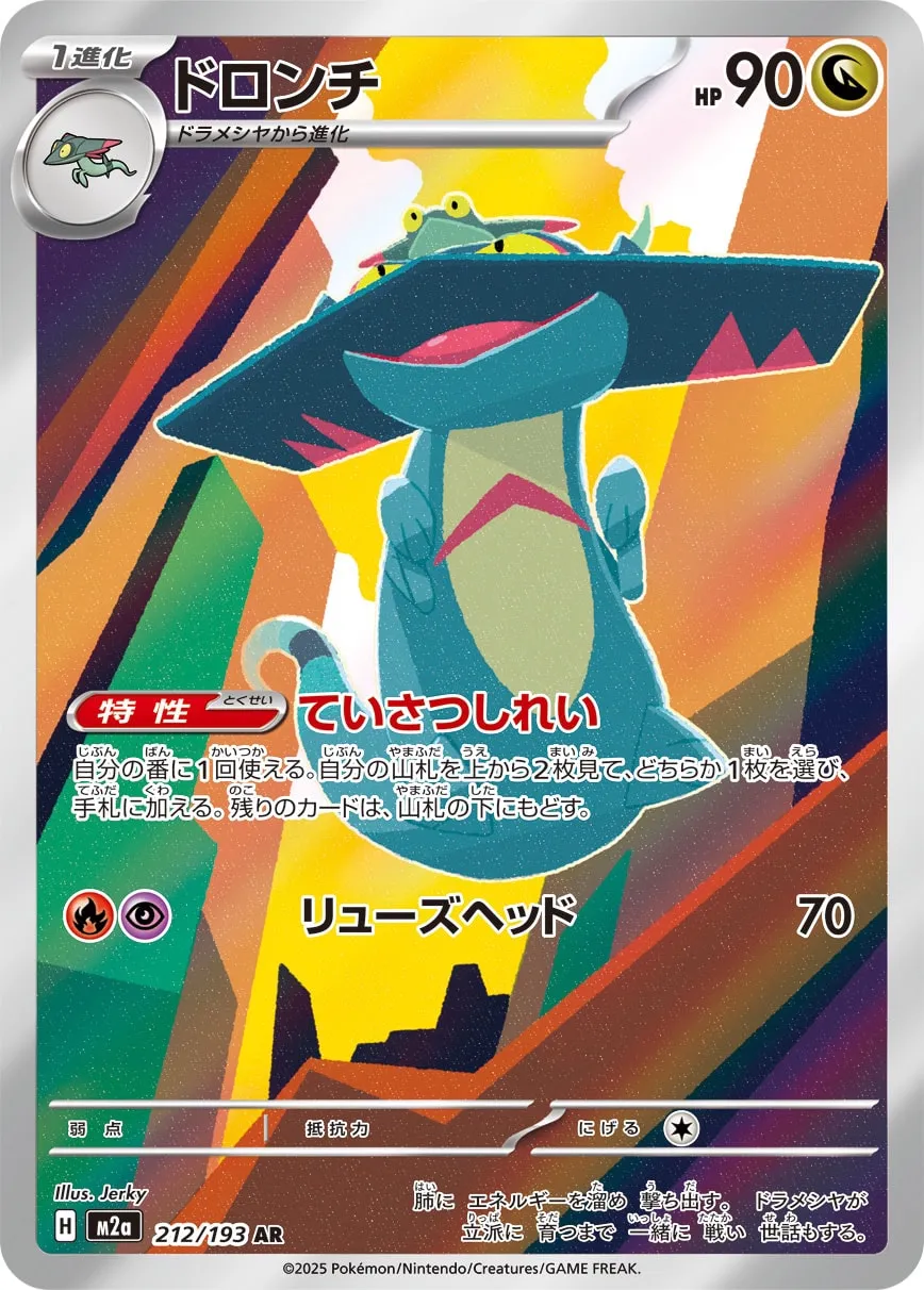 Drakloak 212/250 — MEGA Dream ex (Japanese Pokémon TCG card)