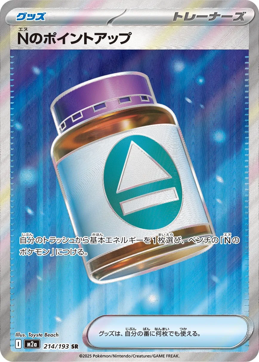 N's PP Up 214/250 — MEGA Dream ex (Japanese Pokémon TCG card)
