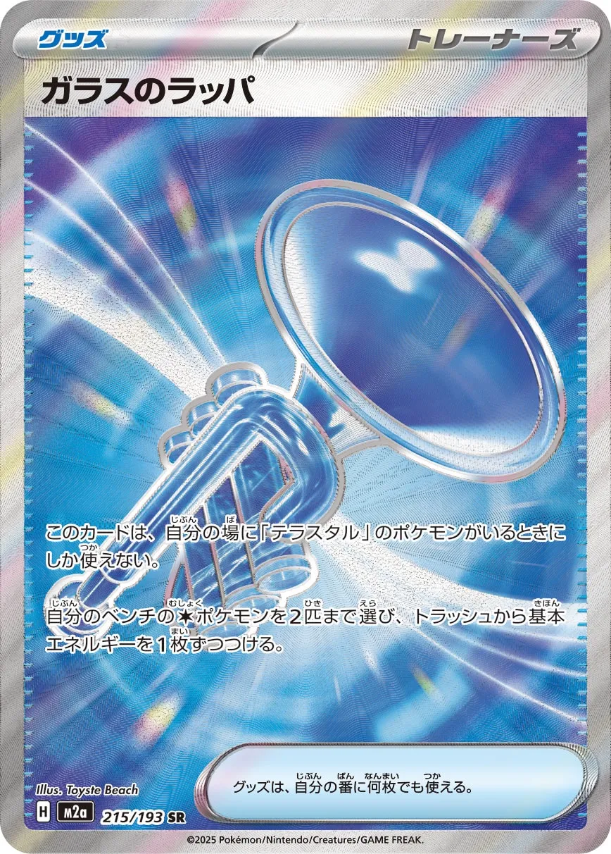 Glass Trumpet 215/250 — MEGA Dream ex (Japanese Pokémon TCG card)