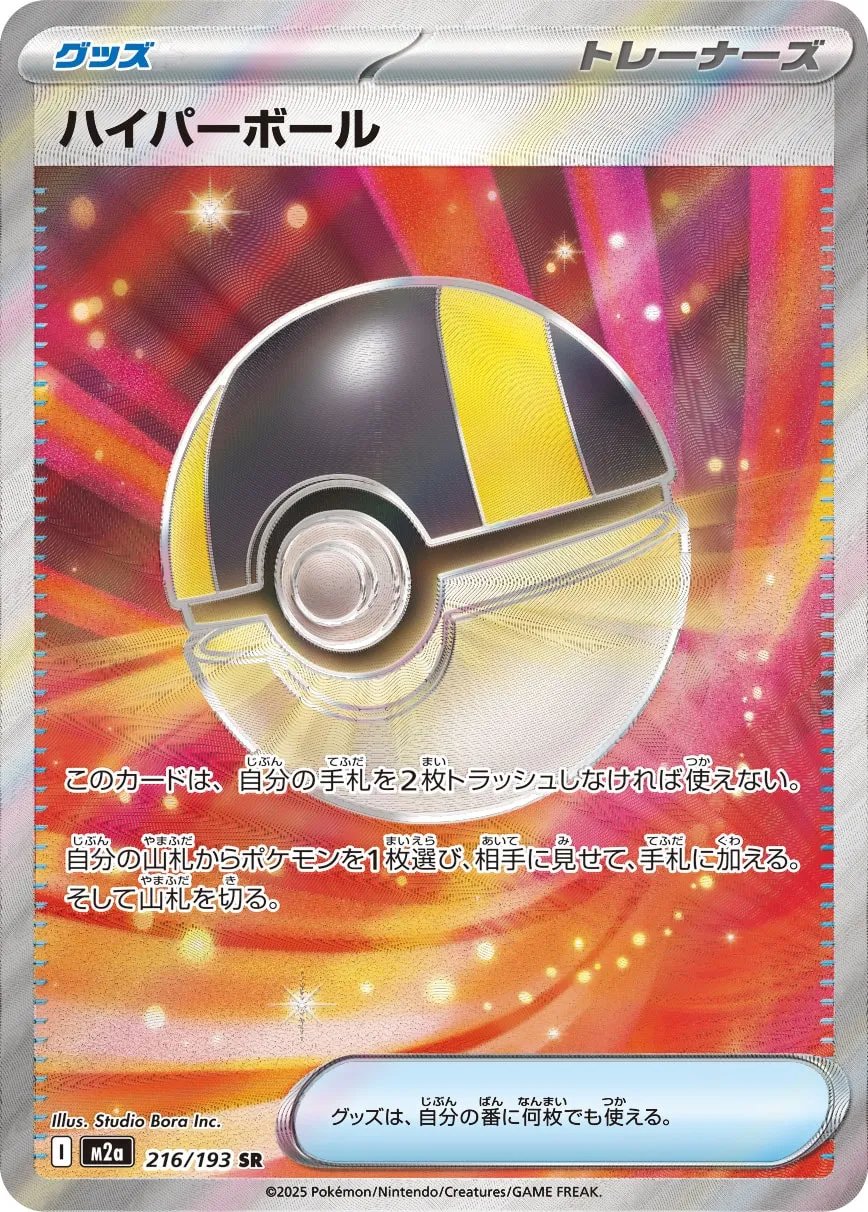 Ultra Ball 216/250 — MEGA Dream ex (Japanese Pokémon TCG card)