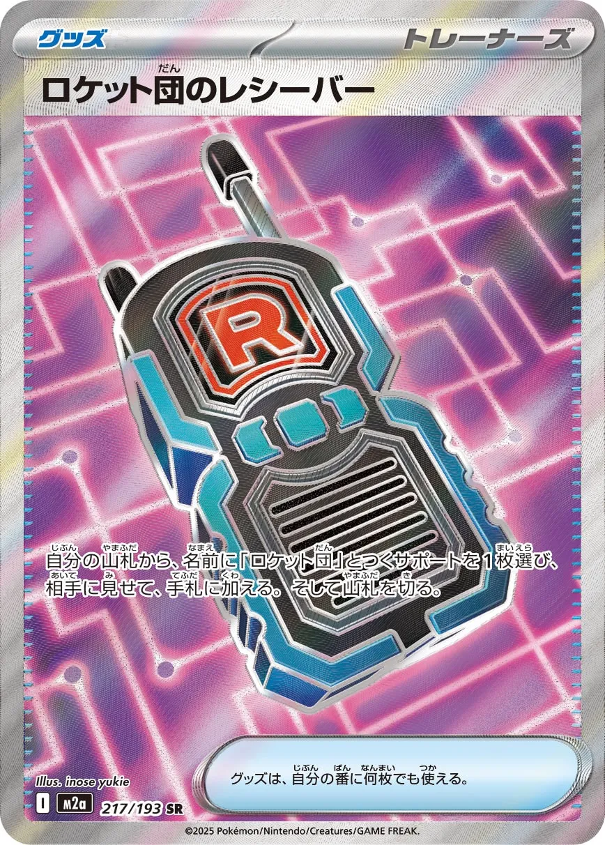 Team Rocket's Transceiver 217/250 — MEGA Dream ex (Japanese Pokémon TCG card)