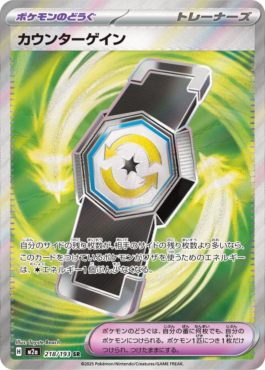 Counter Gain 218/250 — MEGA Dream ex (Japanese Pokémon TCG card)