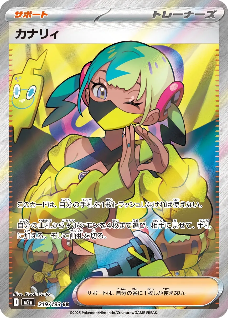 Canari 219/250 — MEGA Dream ex (Japanese Pokémon TCG card)