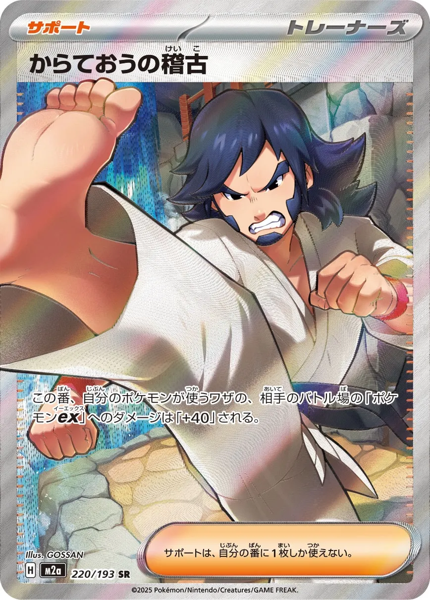 Black Belt's Training 220/250 — MEGA Dream ex (Japanese Pokémon TCG card)