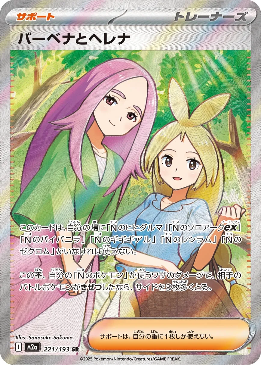 Anthea and Concordia 221/250 — MEGA Dream ex (Japanese Pokémon TCG card)