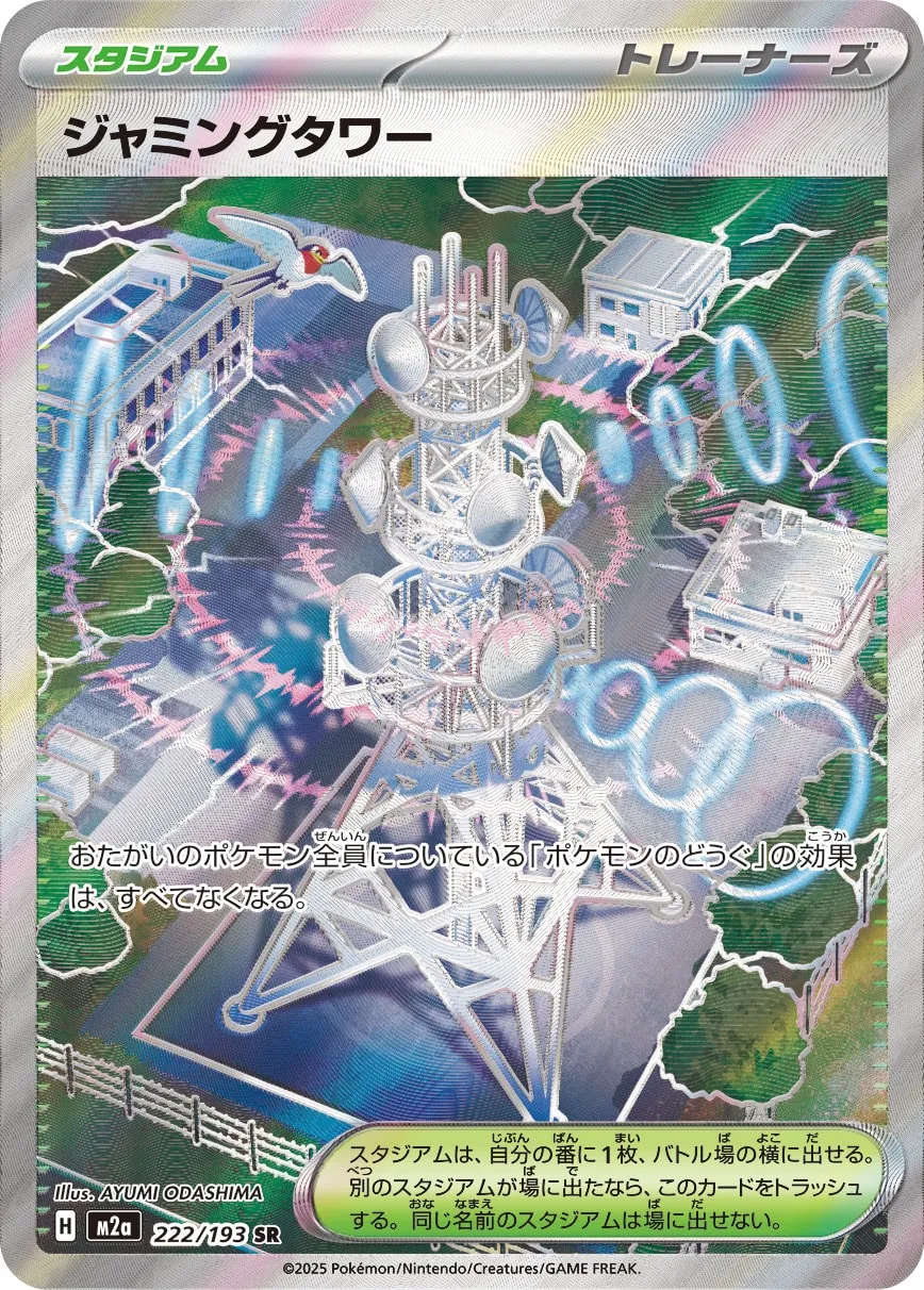 Jamming Tower 222/250 — MEGA Dream ex (Japanese Pokémon TCG card)