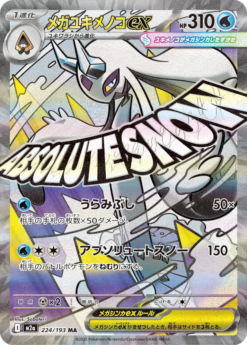 Mega Froslass ex 224/250 — MEGA Dream ex (Japanese Pokémon TCG card)