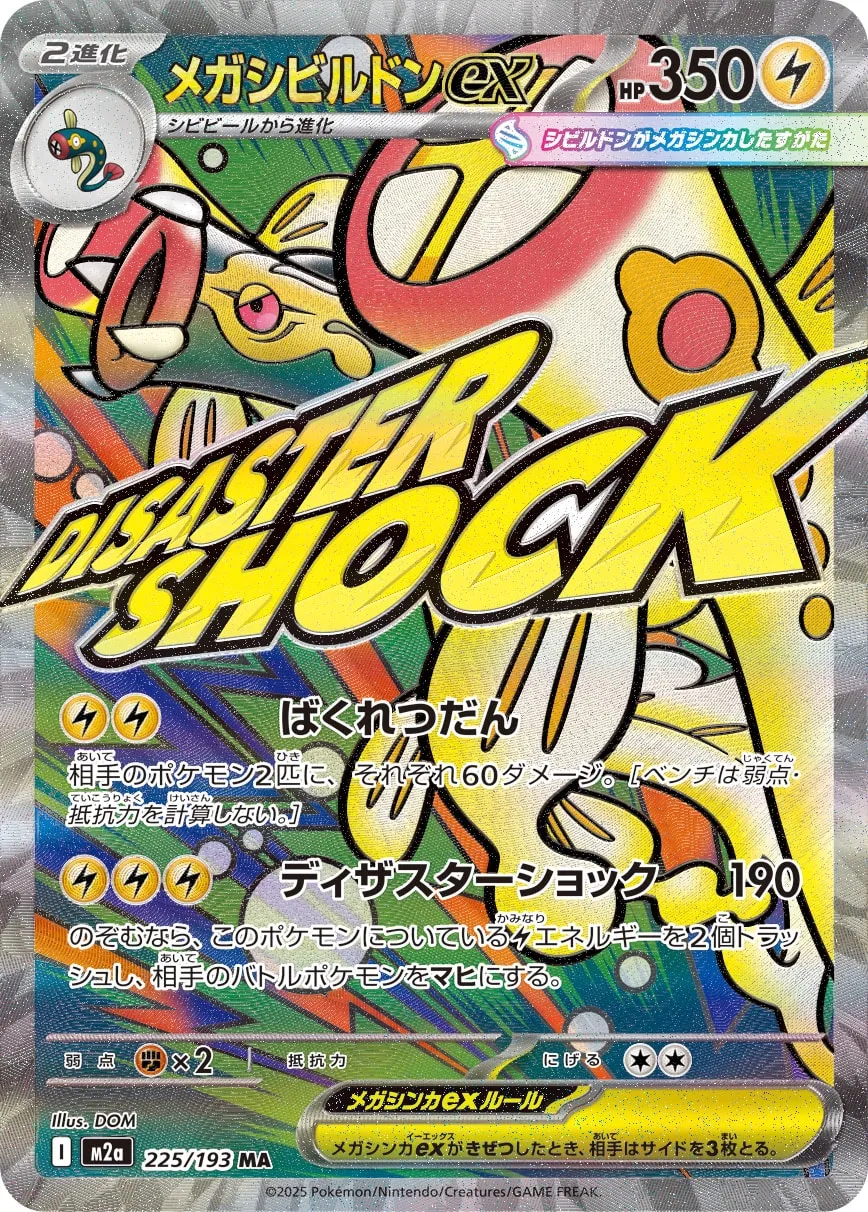 Mega Eelektross ex 225/250 — MEGA Dream ex (Japanese Pokémon TCG card)